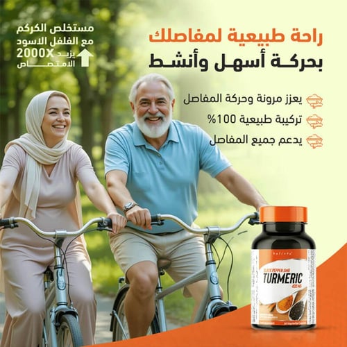 كركم 400 مجم 60 كبسولة من هوليستا