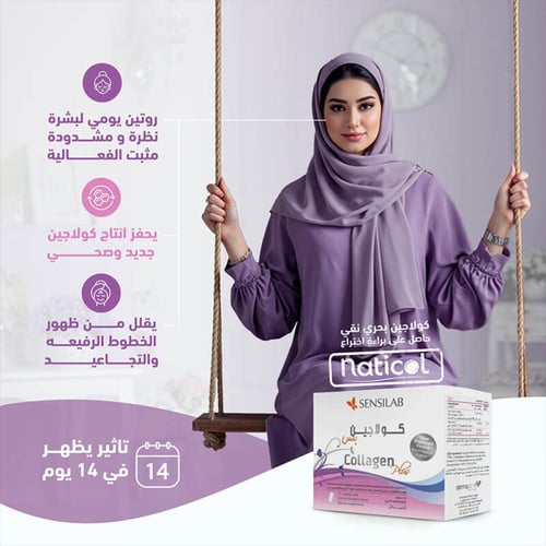 كولاجين بلس 15 كيس من سينسلاب