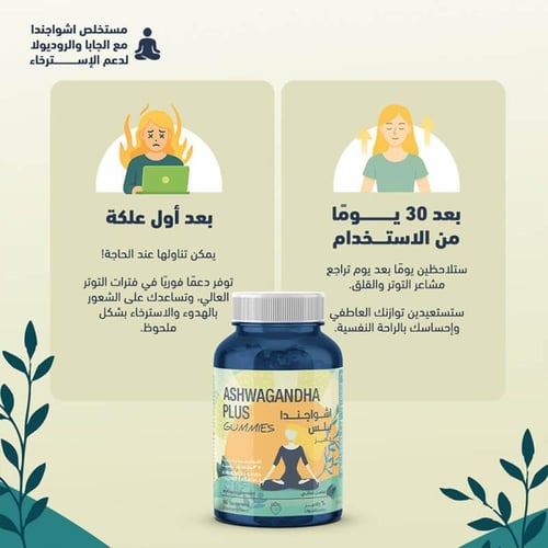 فيتامين اشواجندا بلس 60 حلوى من سينسلاب