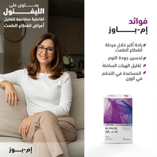 مكمل غذائي إم باوز للنساء 30 كبسولة من سينسلاب