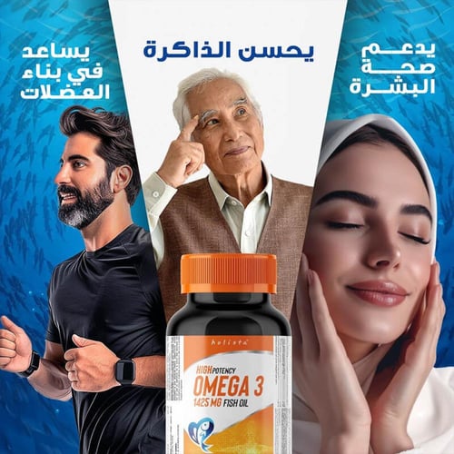 اوميجا 3 عالي الفعالية - 1425 ملجم زيت سمك من هولي...