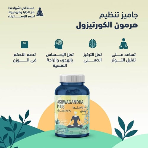فيتامين اشواجندا بلس 60 حلوى من سينسلاب