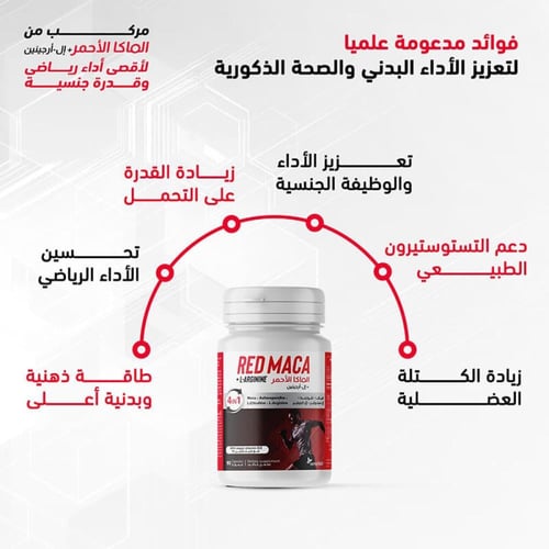 فيتامين ريد ماكا مع ال ارجينينين 90 كبسولة من سينس...