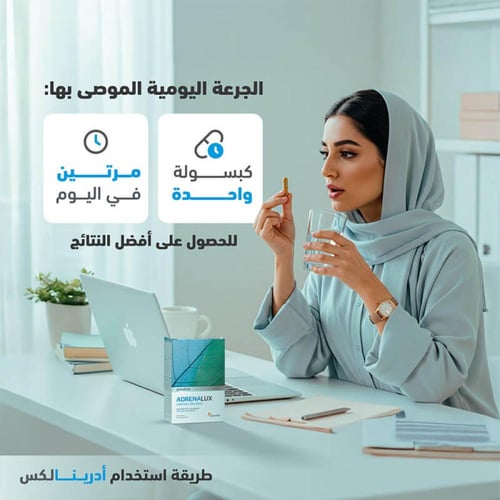 فيتامين غلاند لاين ادرينالكس 60 كبسولة من سينسلاب