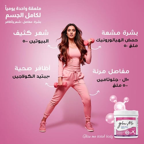 مكمل غذائي جلو مي مسحوق الكولاجين البحري 135 جرام...