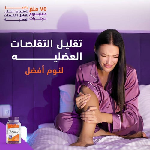 فيتامين ماغنيسيوم 75 مج 75 حلوى من هوليستا