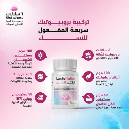 مكمل غذائي لاكتو انتيم 30 كبسولة من سينسلاب
