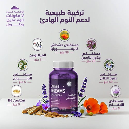 فيتامين سويت دريمز 60 جاميز من سينسلاب