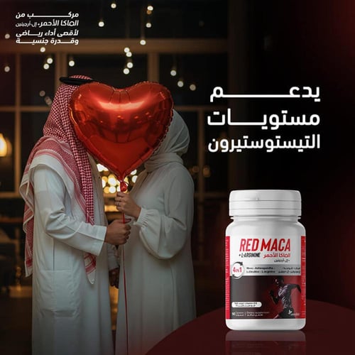 فيتامين ريد ماكا مع ال ارجينينين 90 كبسولة من سينس...