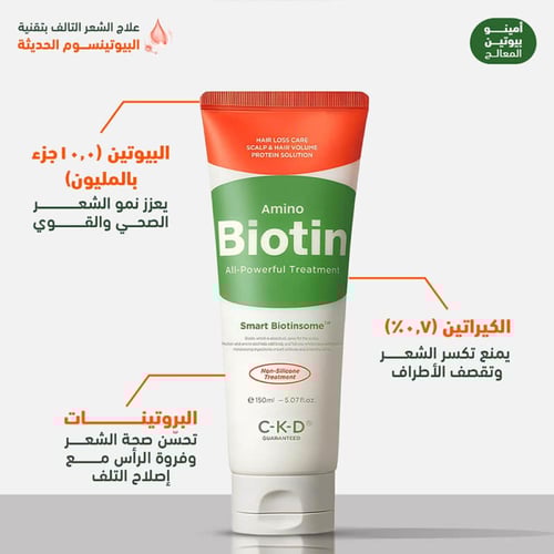 علاج الشعر أمينو بيوتين متعدد القوى 150 مل من سي ك...