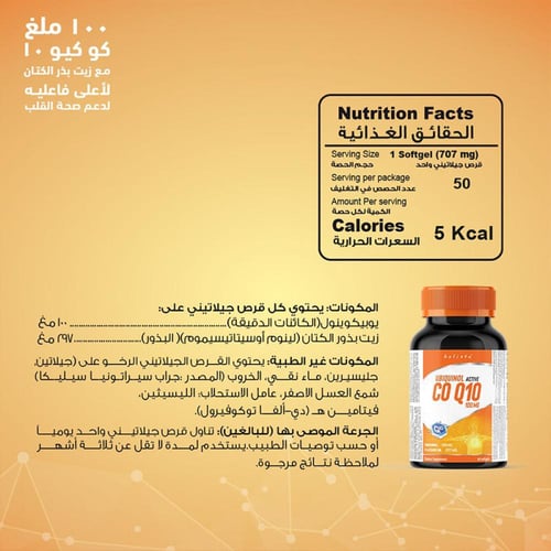 كو كيو 10 - 100 ملغ 50 كبسولة هلامية من هوليستا