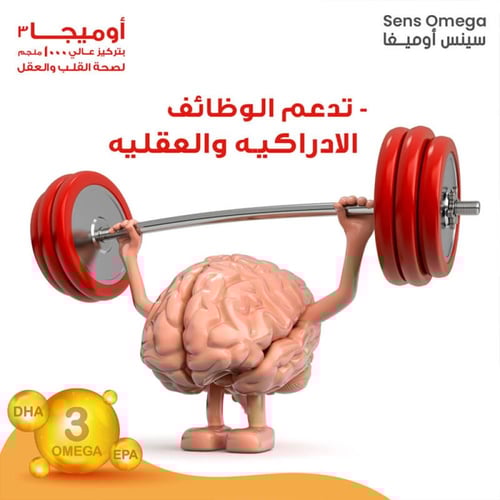 مكمل غذائي اوميغا سينس زيت السمك - 60 كبسولة هلامي...