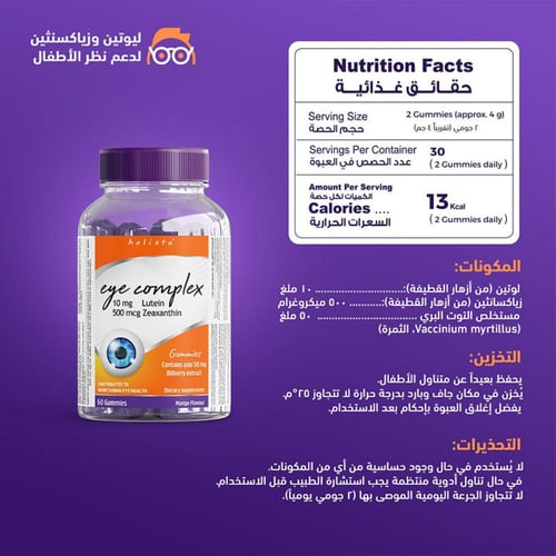جاميز لصحة العين 60 حلوى من هوليستا