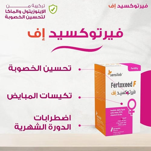 مكمل غذائي فيرتوكسيد اف 60 كبسولة من سينسلاب
