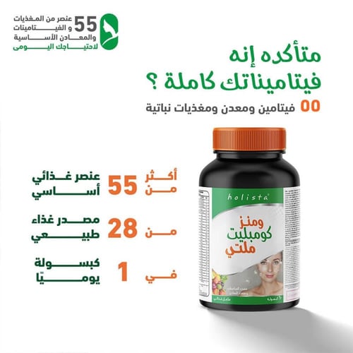 فيتامينات متعددة للسيدات 60 كبسولة من هوليستا