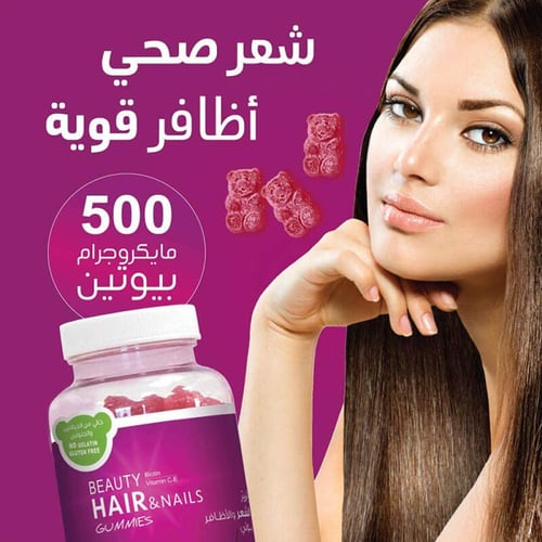 عرض بيوتي جاميز 3 علب ل 3 شهور للشعر والأظافر مجمو...