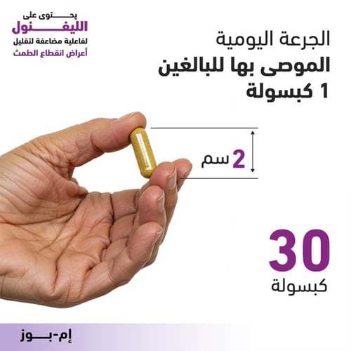 مكمل غذائي إم باوز للنساء 30 كبسولة من سينسلاب