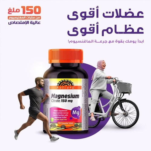 فيتامين ماغنيسيوم 150 مجم 60 قرص قابل للمضغ من هول...