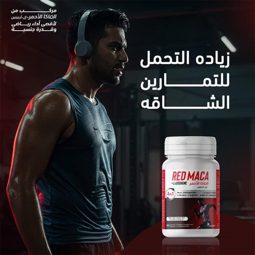 فيتامين ريد ماكا مع ال ارجينينين 90 كبسولة من سينس...