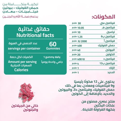 فيتامين بريناتال جاميز 60 حلوي من سينسلاب