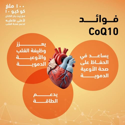 كو كيو 10 - 100 ملغ 50 كبسولة هلامية من هوليستا