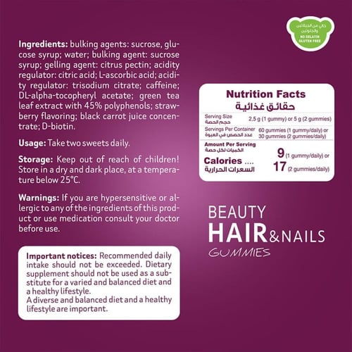 بيوتي جاميز الشعر والأظافر 60 حلوي نكهة الفراولة م...