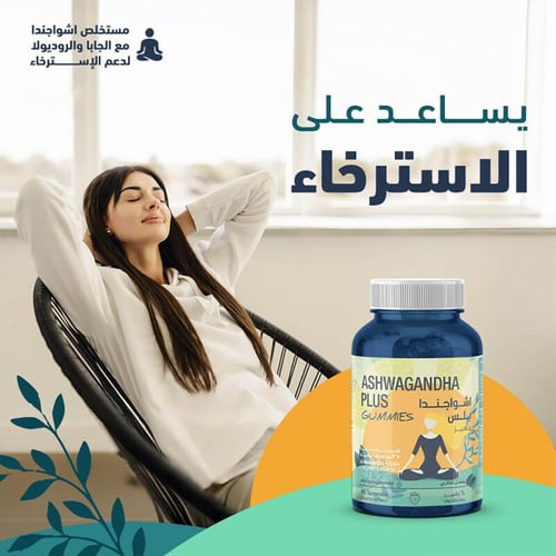فيتامين اشواجندا بلس 60 حلوى من سينسلاب
