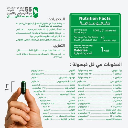 فيتامينات متعددة للرجال 60 كبسولة من هوليستا