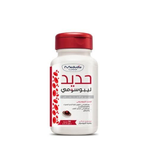 فيتامين حديد ليبوسومي 30 كبسولة من ميدوديا