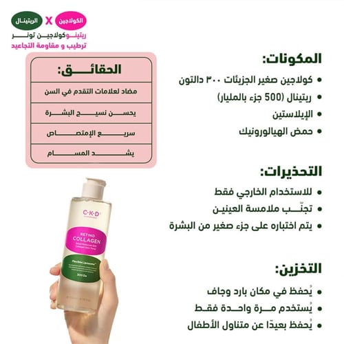 تونر البشرة ريتينو كولاجين صغير الجزيئات 300 دالتو...