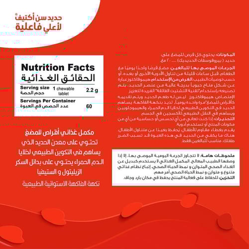 فيتامين هيمو فاكتورز 20 ملغ 60 قرص قابل للمضغ من ه...