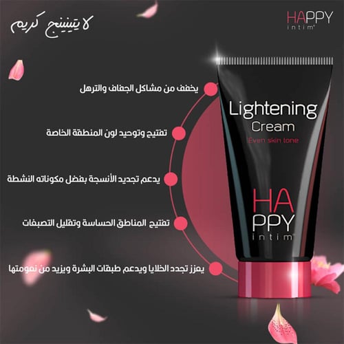 كريم تفتيح البشرة والمناطق الحساسة 50 مل من هابي ا...