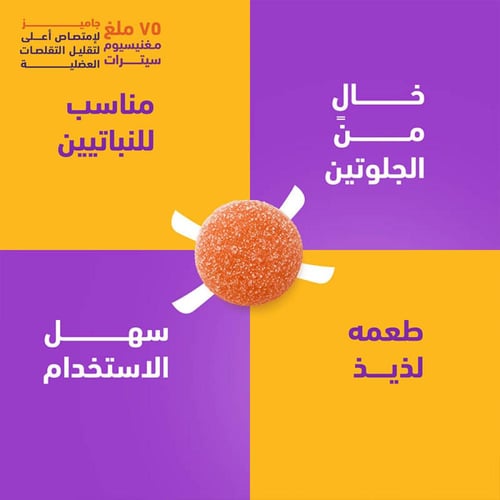 فيتامين ماغنيسيوم 75 مج 75 حلوى من هوليستا