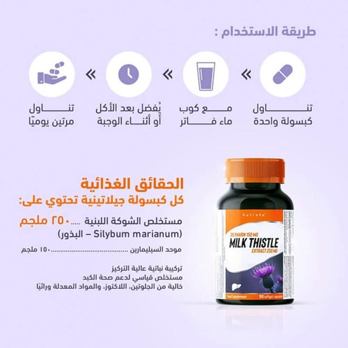 فيتامين ميلك ثيثل 250 مج 90 كبسولة هلامية من هوليس...