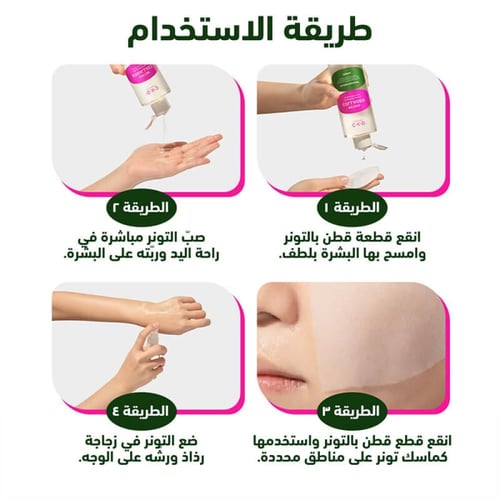 تونر البشرة ريتينو كولاجين صغير الجزيئات 300 دالتو...