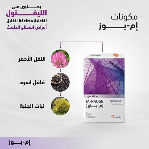 مكمل غذائي إم باوز للنساء 30 كبسولة من سينسلاب