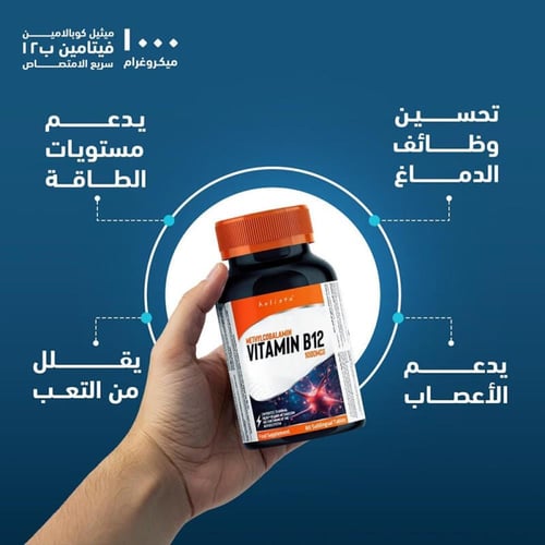 فيتامين ب 12 1000 ميكرو 80 قرص تحت اللسان من هوليس...