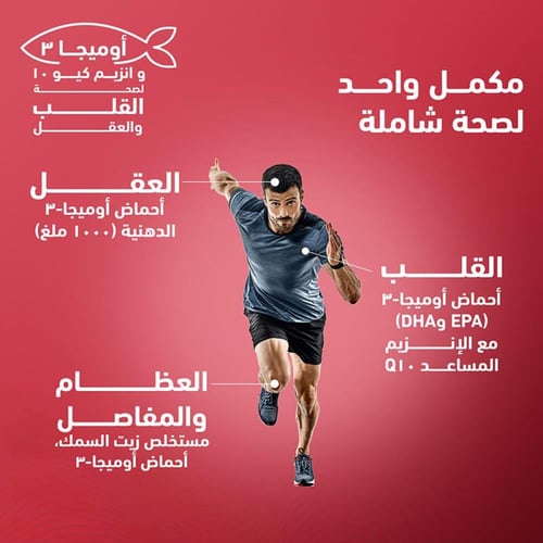 فيتامين اوميجا 3 + كيو 10 - 30 كبسولة هلامية من سي...