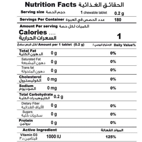 فيتامين د3 - 1000 وحدة دولية - 180 قرص قابل للمضغ...