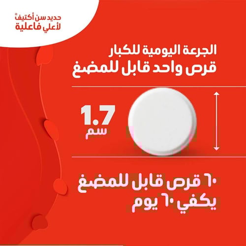 فيتامين هيمو فاكتورز 20 ملغ 60 قرص قابل للمضغ من ه...