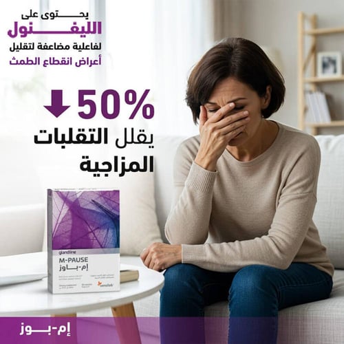 مكمل غذائي إم باوز للنساء 30 كبسولة من سينسلاب