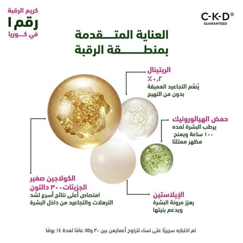 كريم ريتينو كولاجين لشد الرقبة صغير الجزيئات 300 ج...