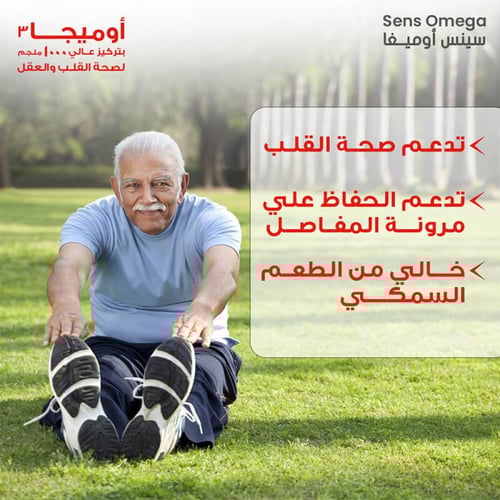 مكمل غذائي اوميغا سينس زيت السمك - 60 كبسولة هلامي...