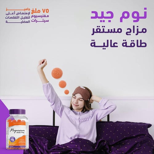 فيتامين ماغنيسيوم 75 مج 75 حلوى من هوليستا