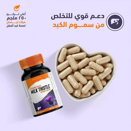 فيتامين ميلك ثيثل 250 مج 90 كبسولة هلامية من هوليس...