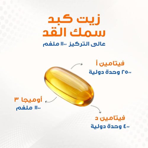 فيتامين زيت كبد سمك القد هوليستا 1100 ملجم 120 كبس...