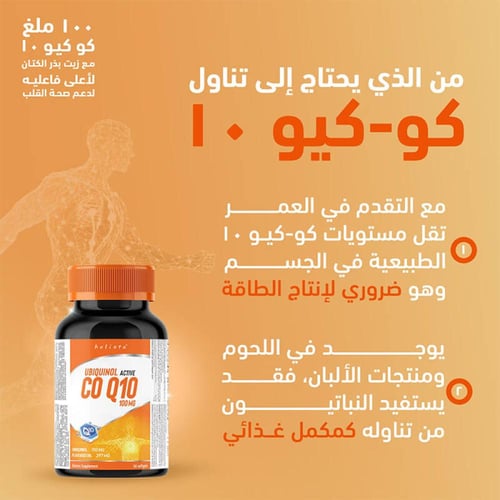 كو كيو 10 - 100 ملغ 50 كبسولة هلامية من هوليستا