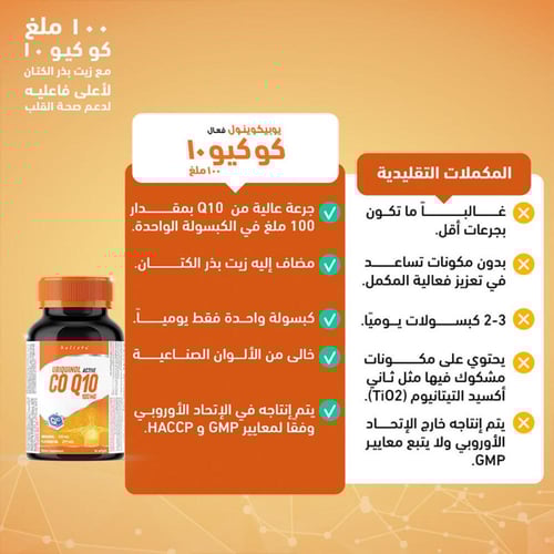 كو كيو 10 - 100 ملغ 50 كبسولة هلامية من هوليستا