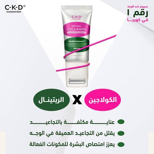 سيروم رفع البشرة ريتينو كولاجين 300 دا جواشا 40 مل...