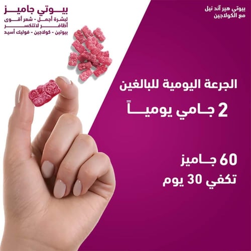 بيوتي هير اند نيل مع الكولاجين 60 جاميز من سينسلاب